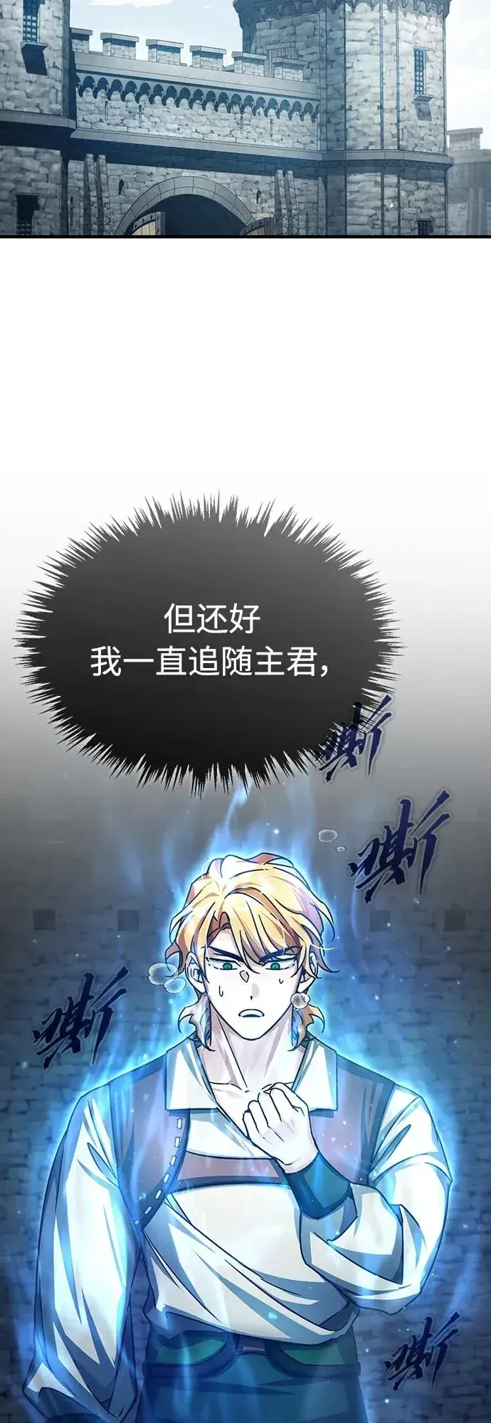 漫画《天魔的不凡重生》[第73话] 一次机会第11张图