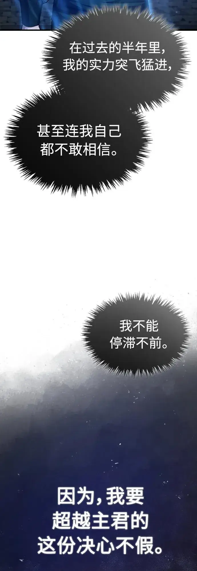 漫画《天魔的不凡重生》[第73话] 一次机会第12张图