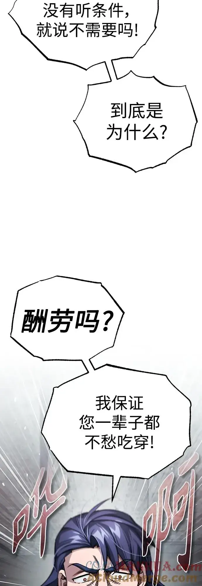 漫画《天魔的不凡重生》[第73话] 一次机会第16张图
