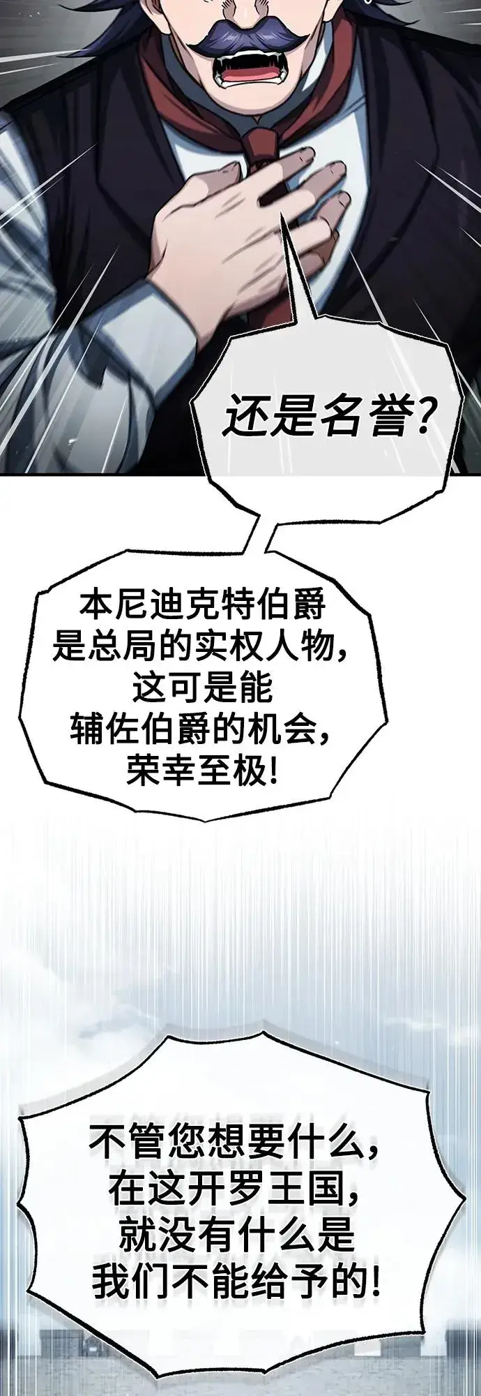 漫画《天魔的不凡重生》[第73话] 一次机会第17张图