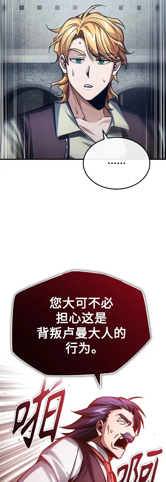 漫画《天魔的不凡重生》[第73话] 一次机会第18张图