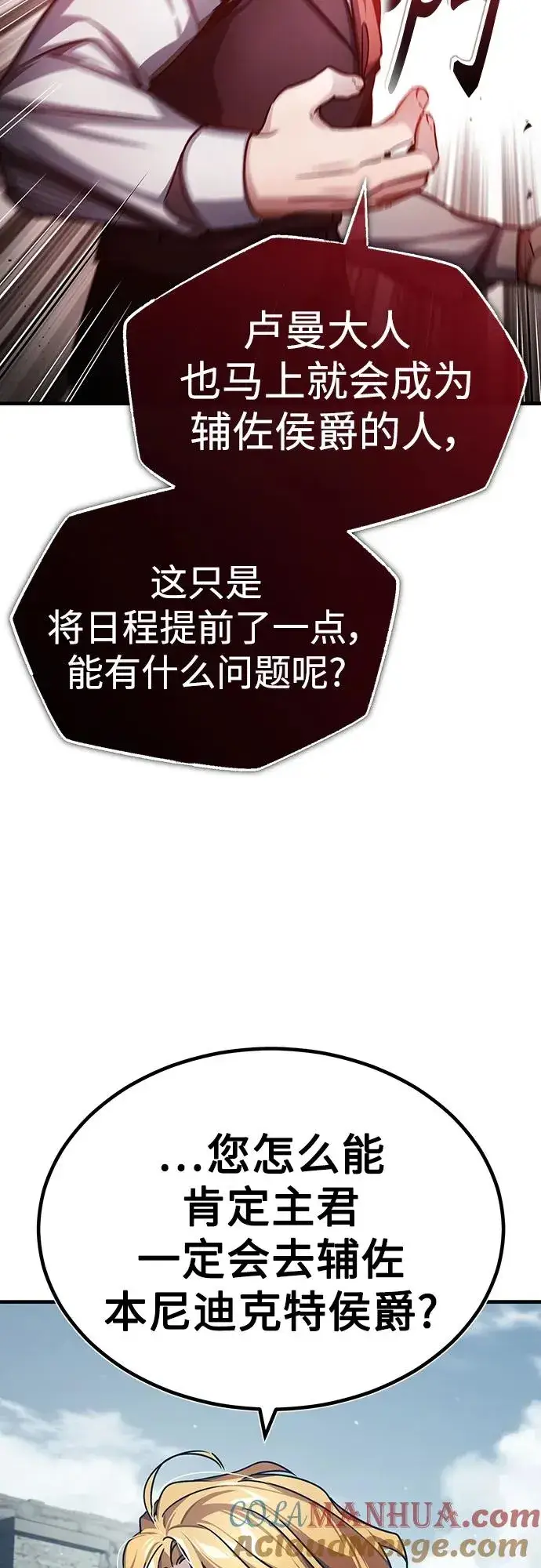 漫画《天魔的不凡重生》[第73话] 一次机会第19张图