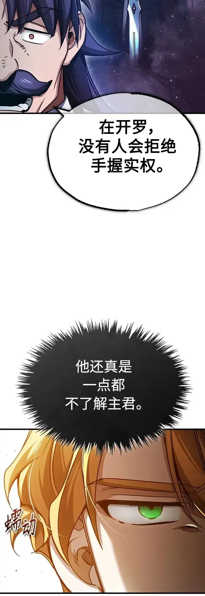 漫画《天魔的不凡重生》[第73话] 一次机会第21张图