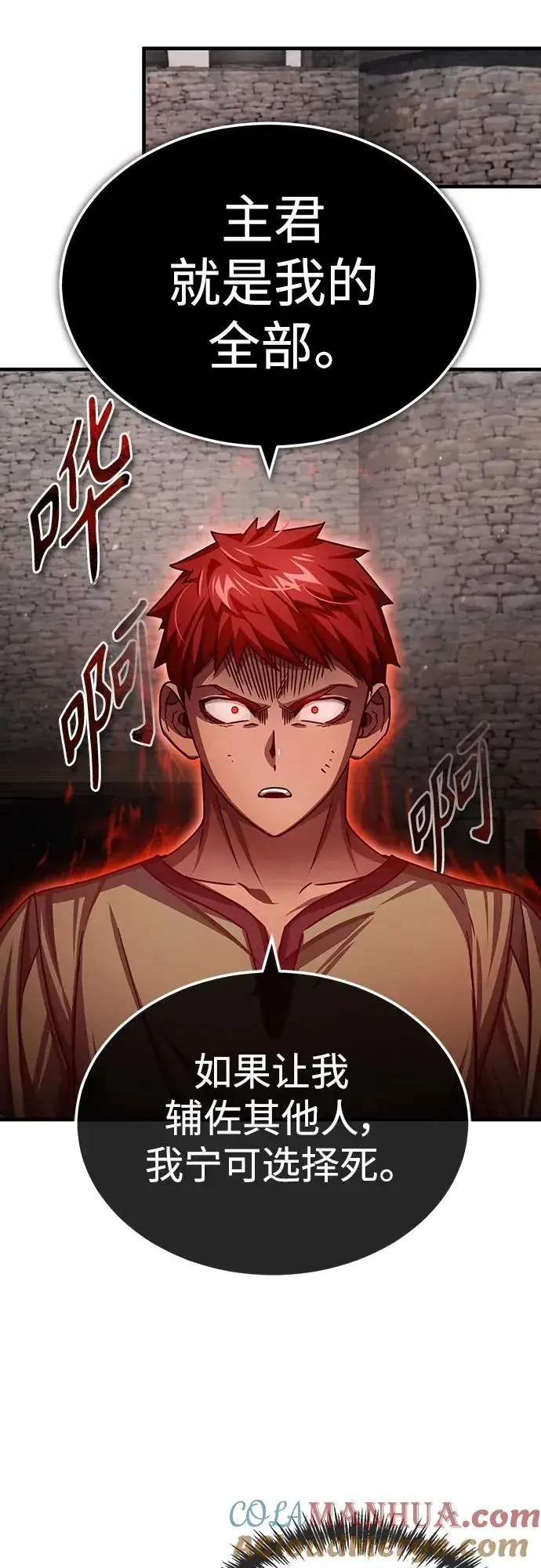 漫画《天魔的不凡重生》[第73话] 一次机会第28张图