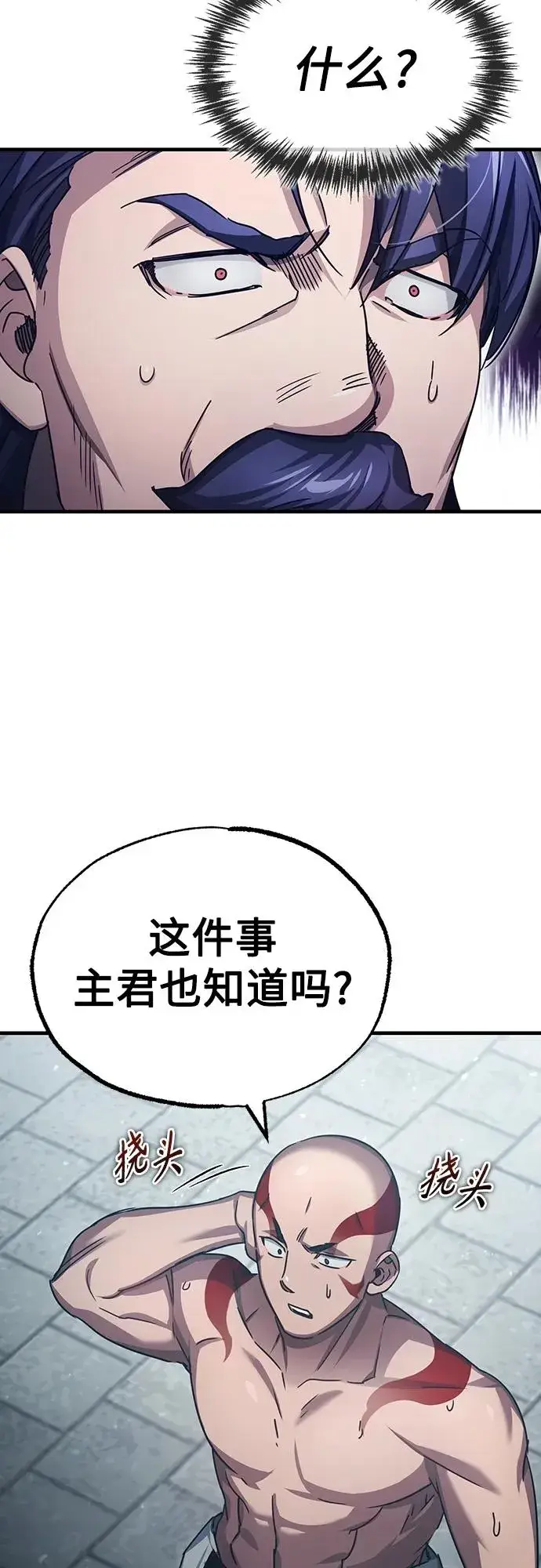 漫画《天魔的不凡重生》[第73话] 一次机会第29张图