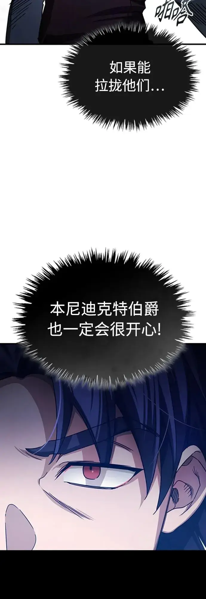 漫画《天魔的不凡重生》[第73话] 一次机会第3张图