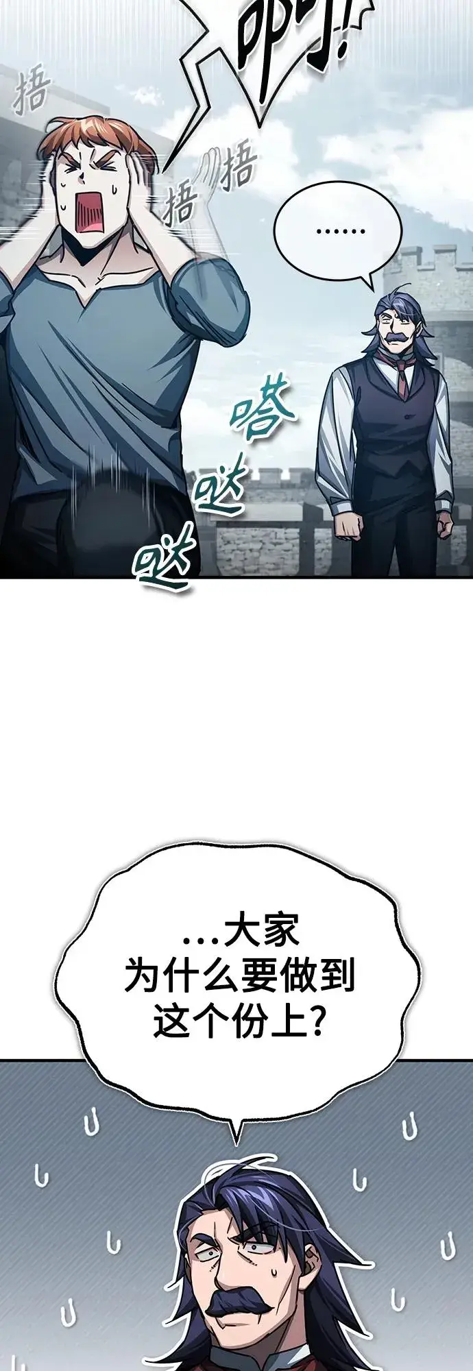 漫画《天魔的不凡重生》[第73话] 一次机会第33张图