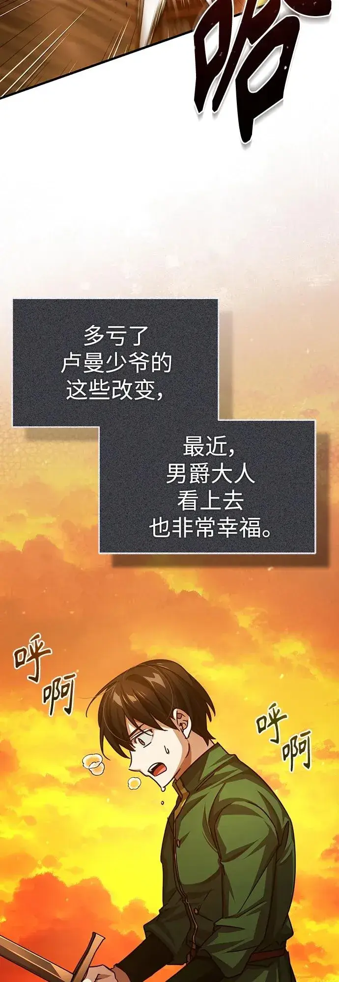 漫画《天魔的不凡重生》[第73话] 一次机会第36张图