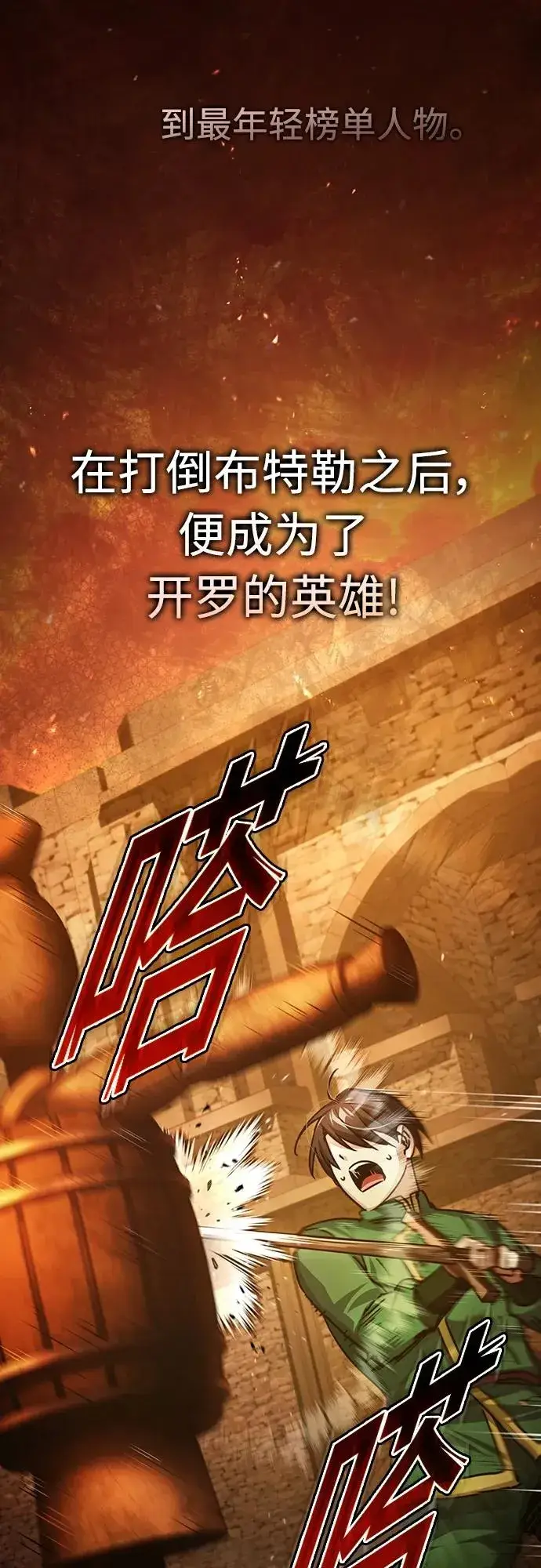 漫画《天魔的不凡重生》[第73话] 一次机会第38张图