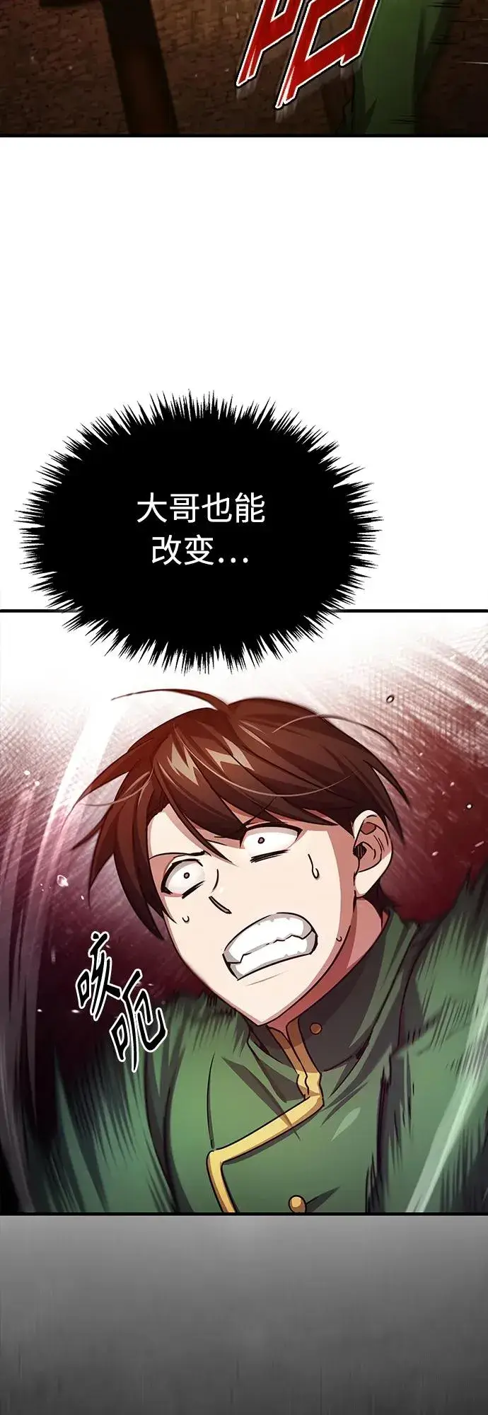 漫画《天魔的不凡重生》[第73话] 一次机会第39张图
