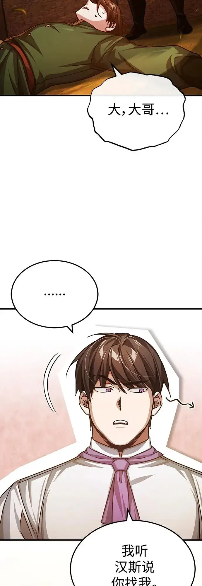 漫画《天魔的不凡重生》[第73话] 一次机会第45张图
