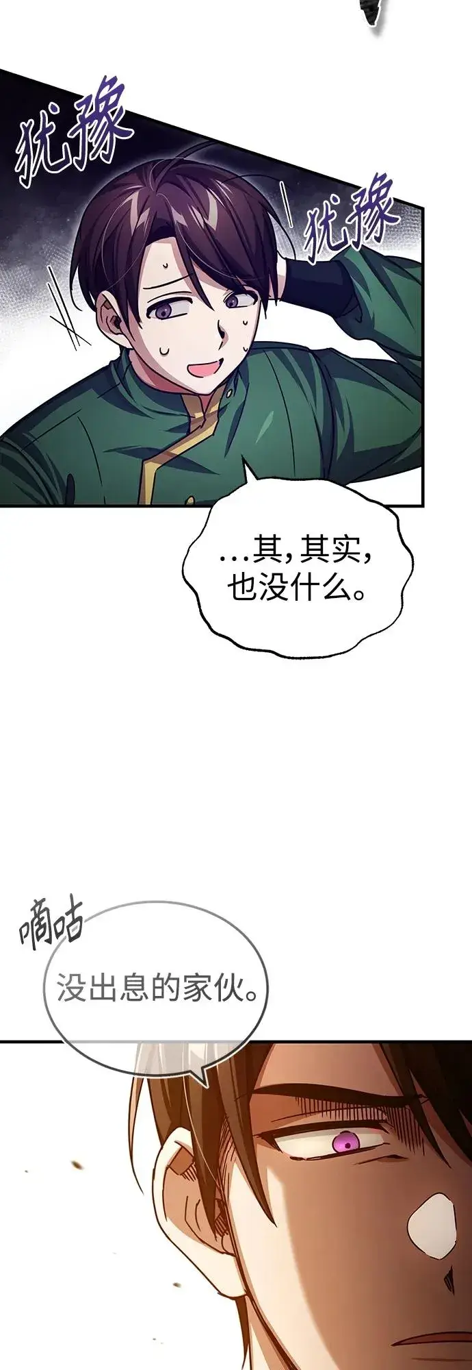 漫画《天魔的不凡重生》[第73话] 一次机会第47张图