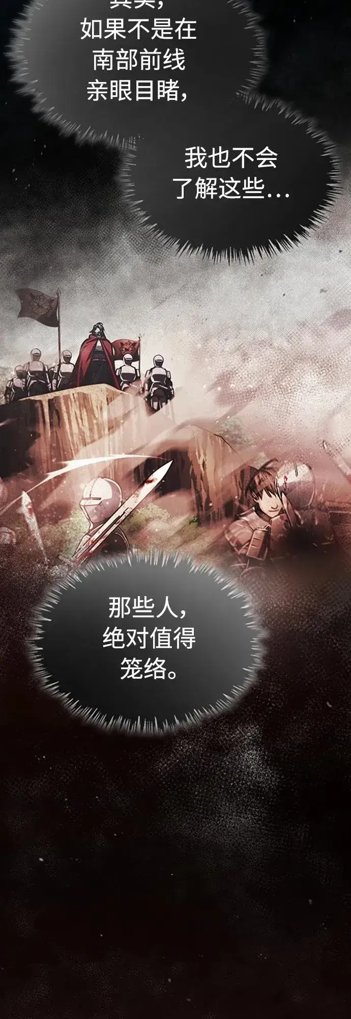 漫画《天魔的不凡重生》[第73话] 一次机会第5张图