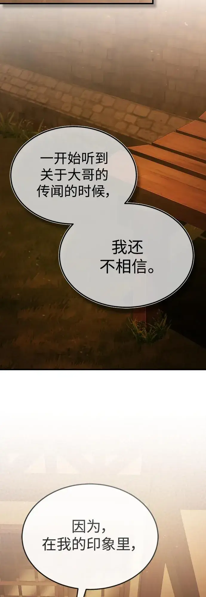 漫画《天魔的不凡重生》[第73话] 一次机会第51张图