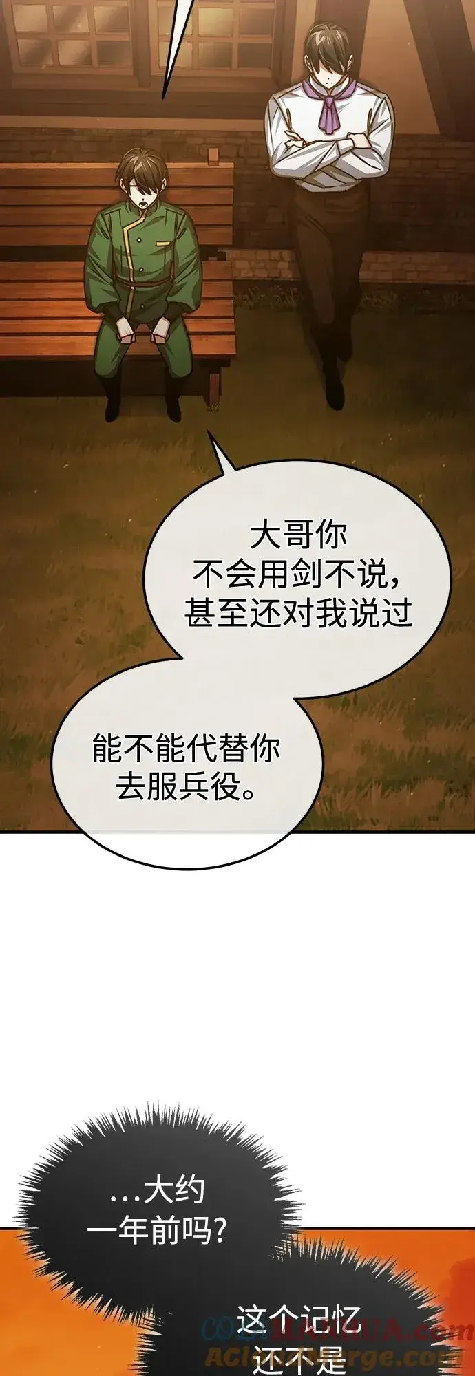 漫画《天魔的不凡重生》[第73话] 一次机会第52张图