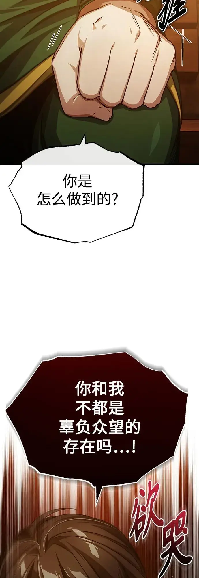漫画《天魔的不凡重生》[第73话] 一次机会第54张图