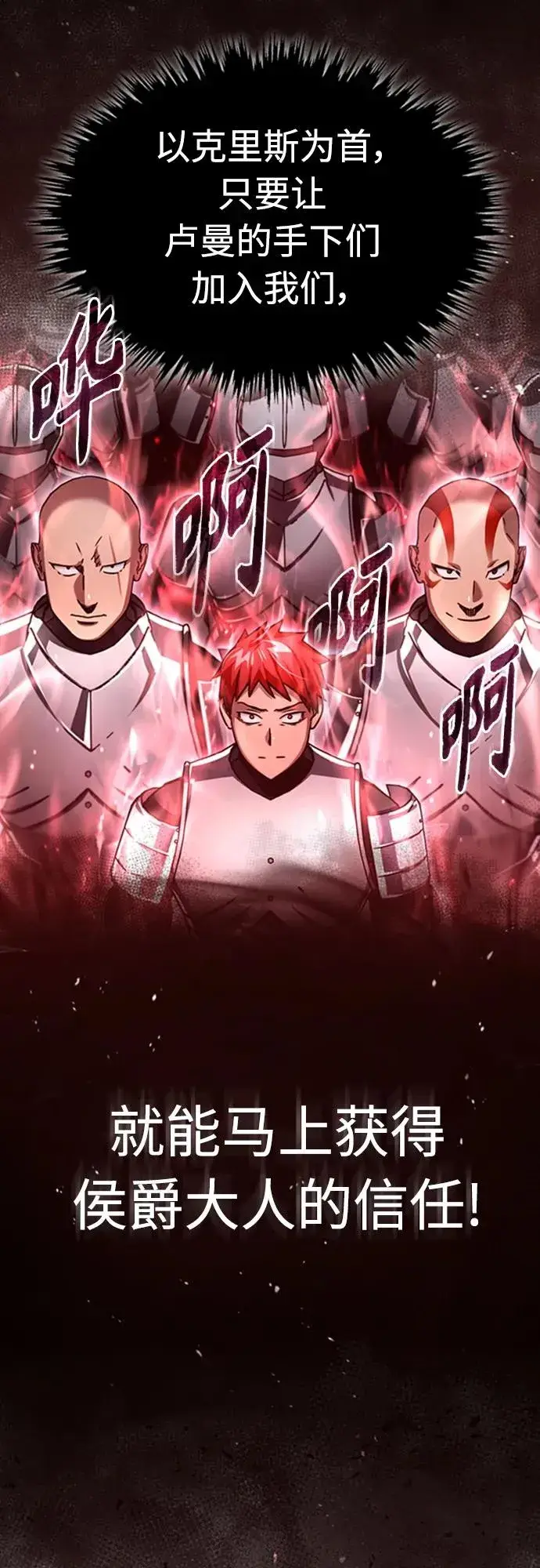 漫画《天魔的不凡重生》[第73话] 一次机会第6张图