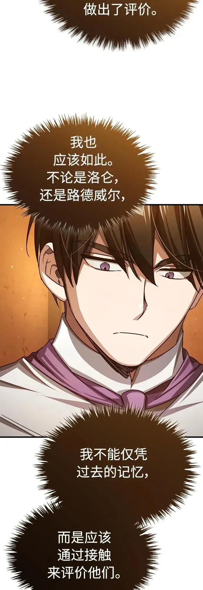 漫画《天魔的不凡重生》[第73话] 一次机会第60张图