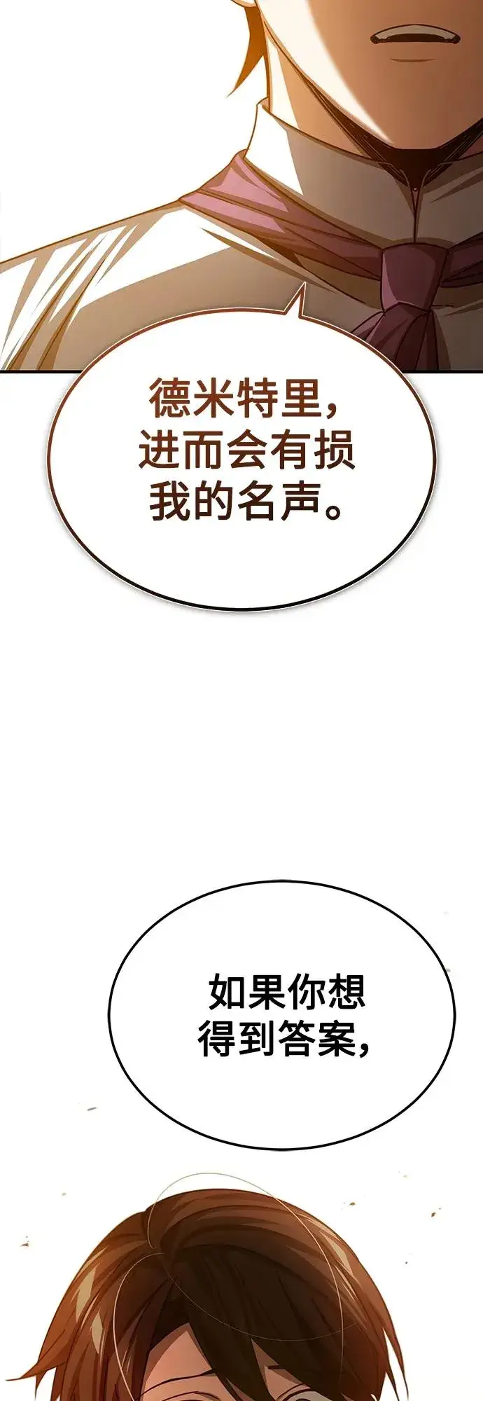 漫画《天魔的不凡重生》[第73话] 一次机会第63张图
