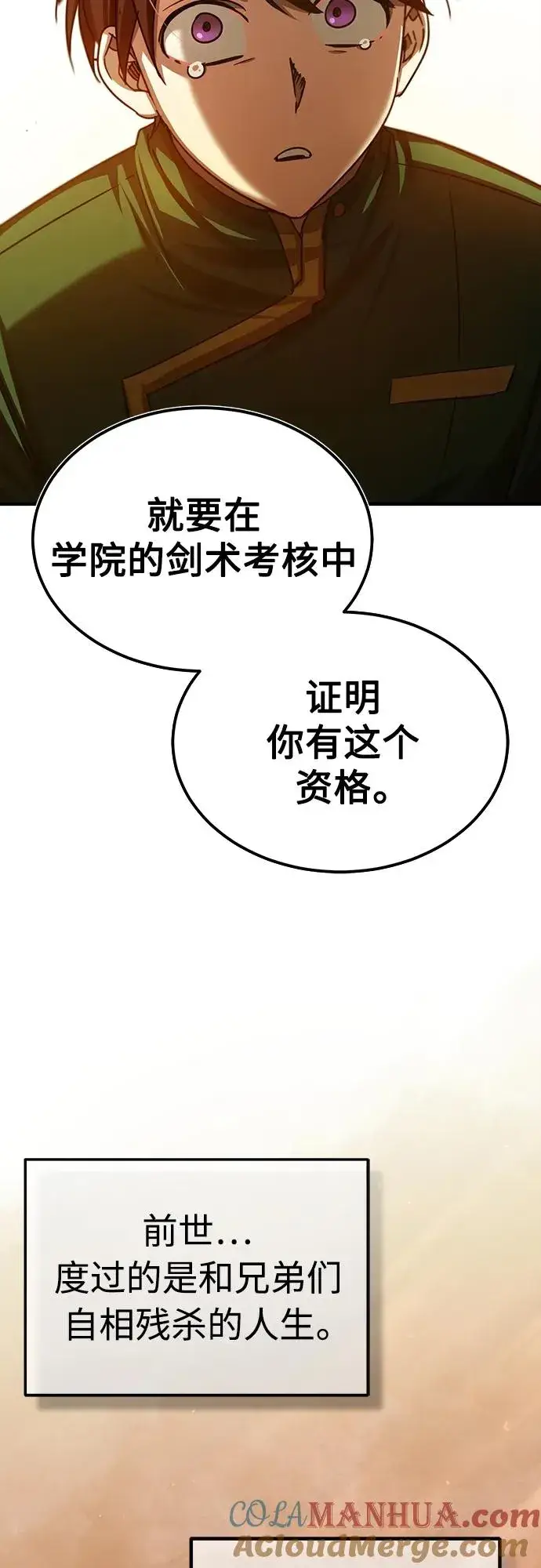 漫画《天魔的不凡重生》[第73话] 一次机会第64张图
