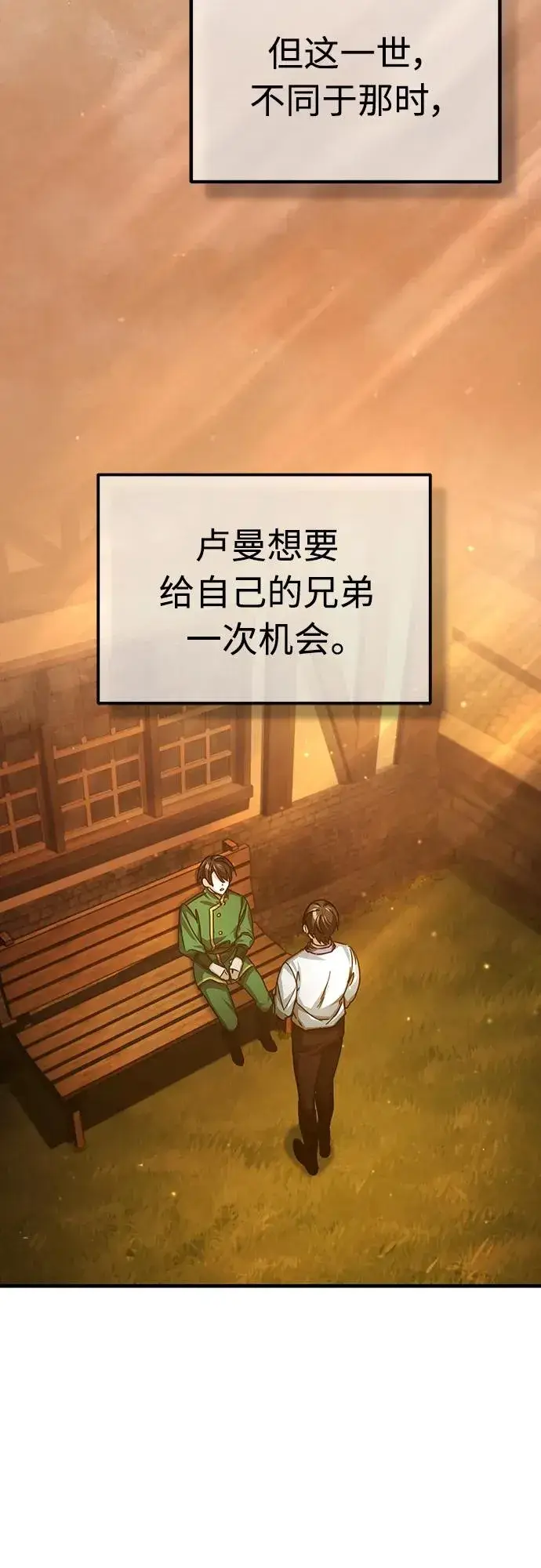 漫画《天魔的不凡重生》[第73话] 一次机会第65张图