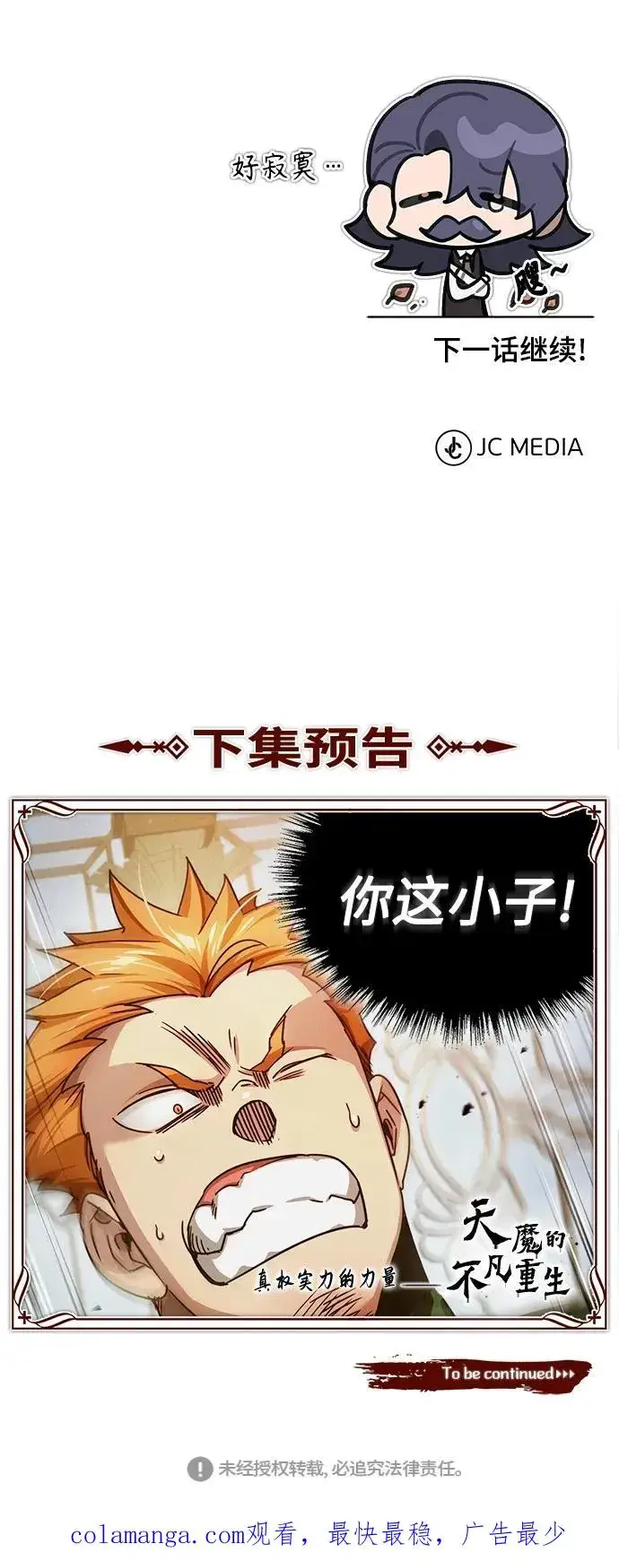 漫画《天魔的不凡重生》[第73话] 一次机会第66张图