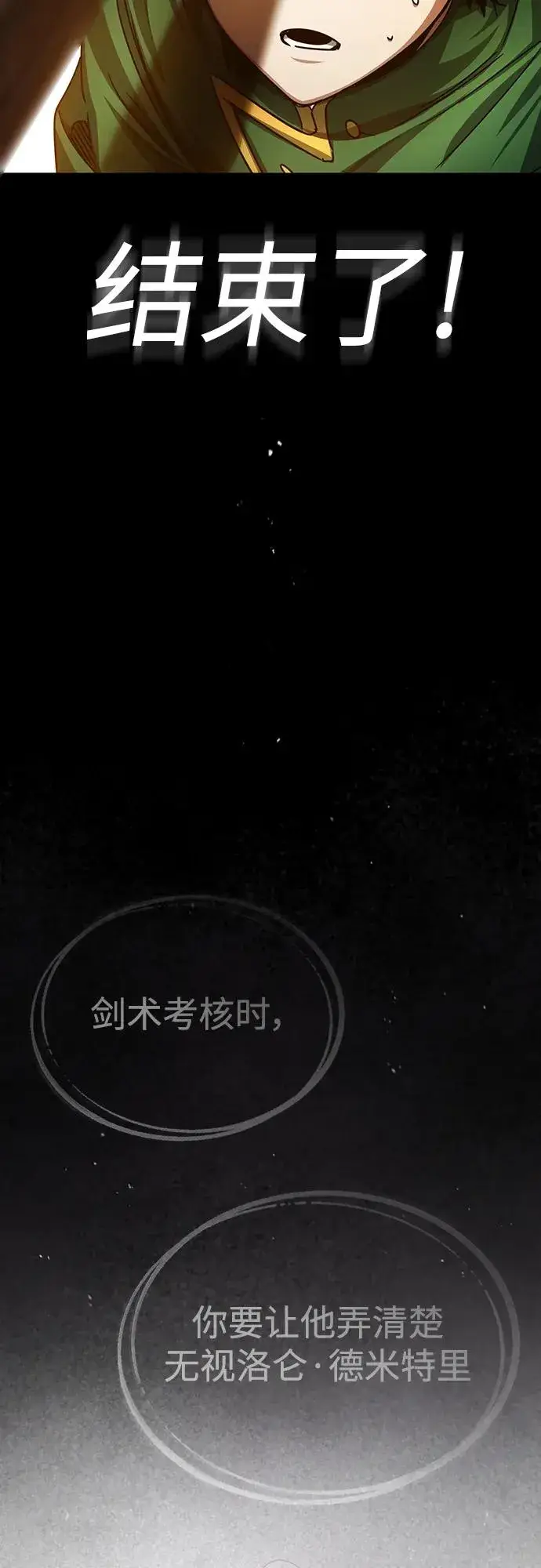 漫画《天魔的不凡重生》[第74话] 真权实力的力量第12张图