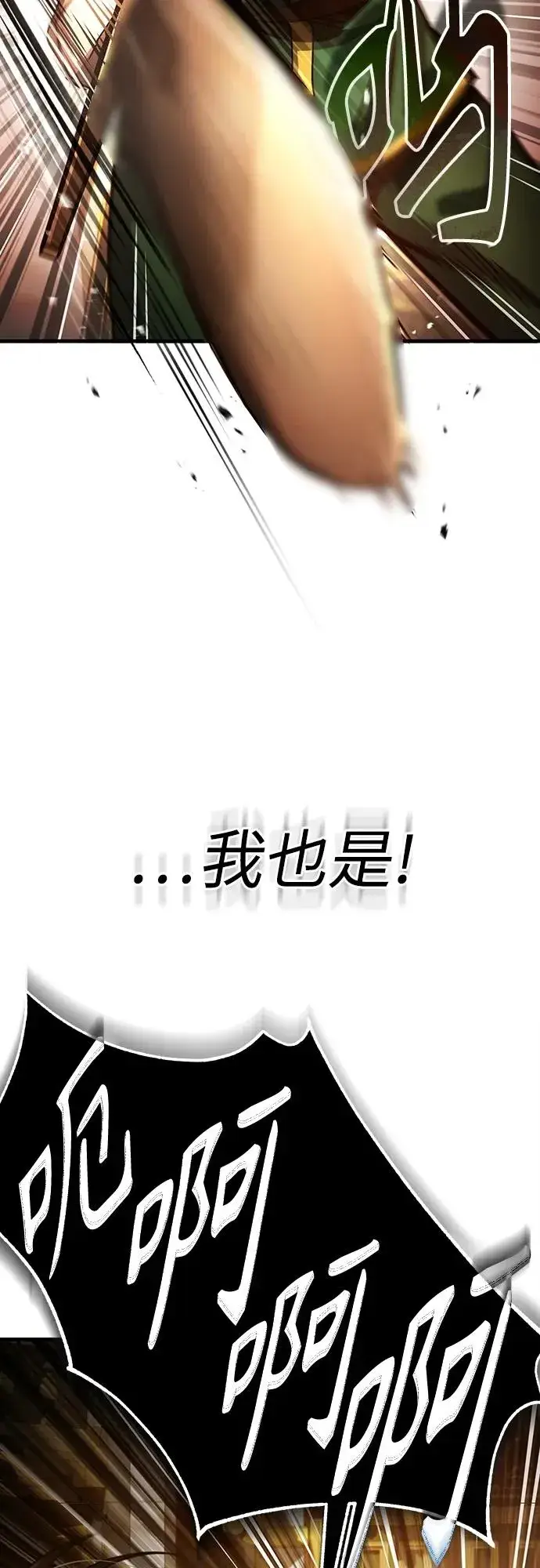 漫画《天魔的不凡重生》[第74话] 真权实力的力量第20张图