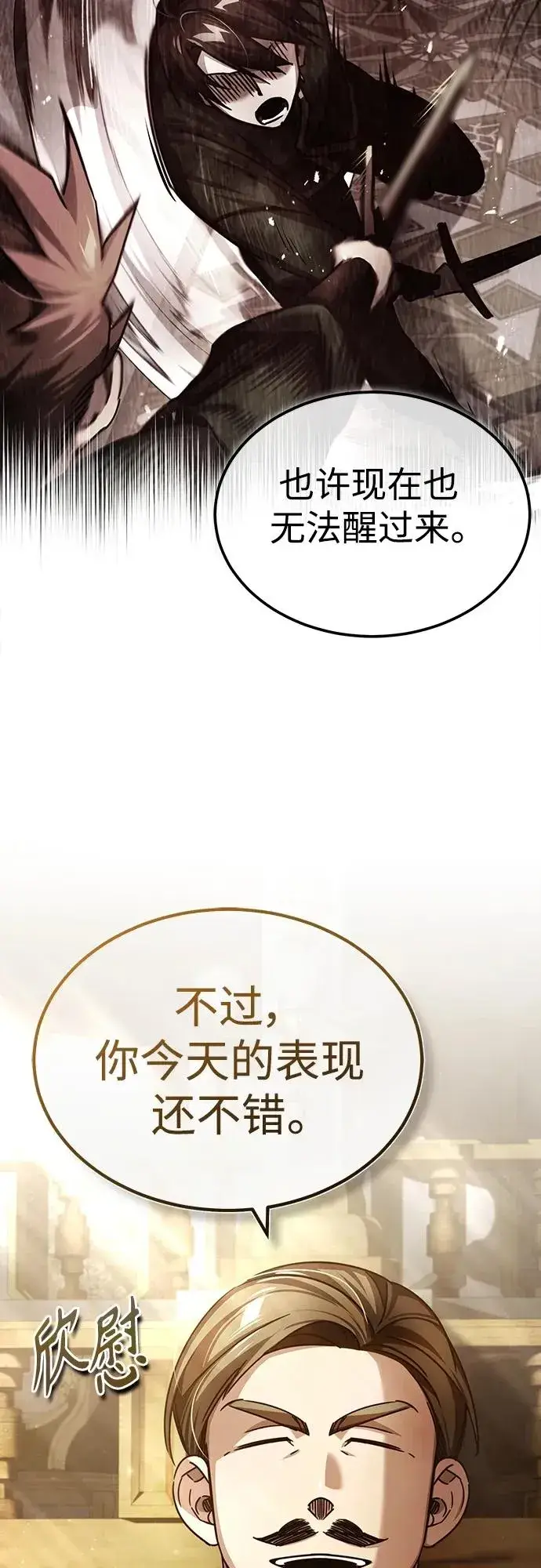 漫画《天魔的不凡重生》[第74话] 真权实力的力量第26张图