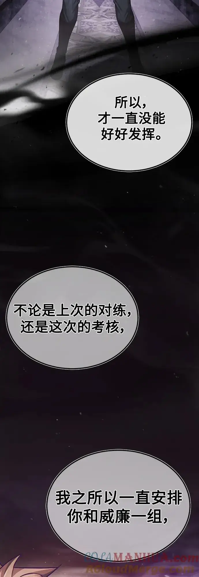 漫画《天魔的不凡重生》[第74话] 真权实力的力量第28张图