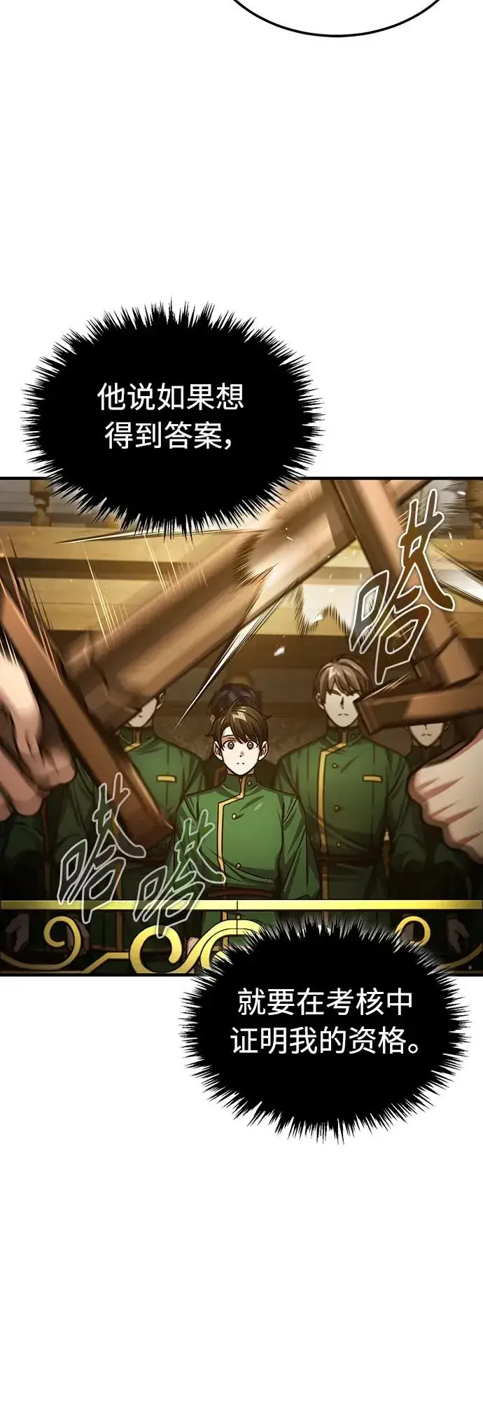 漫画《天魔的不凡重生》[第74话] 真权实力的力量第3张图