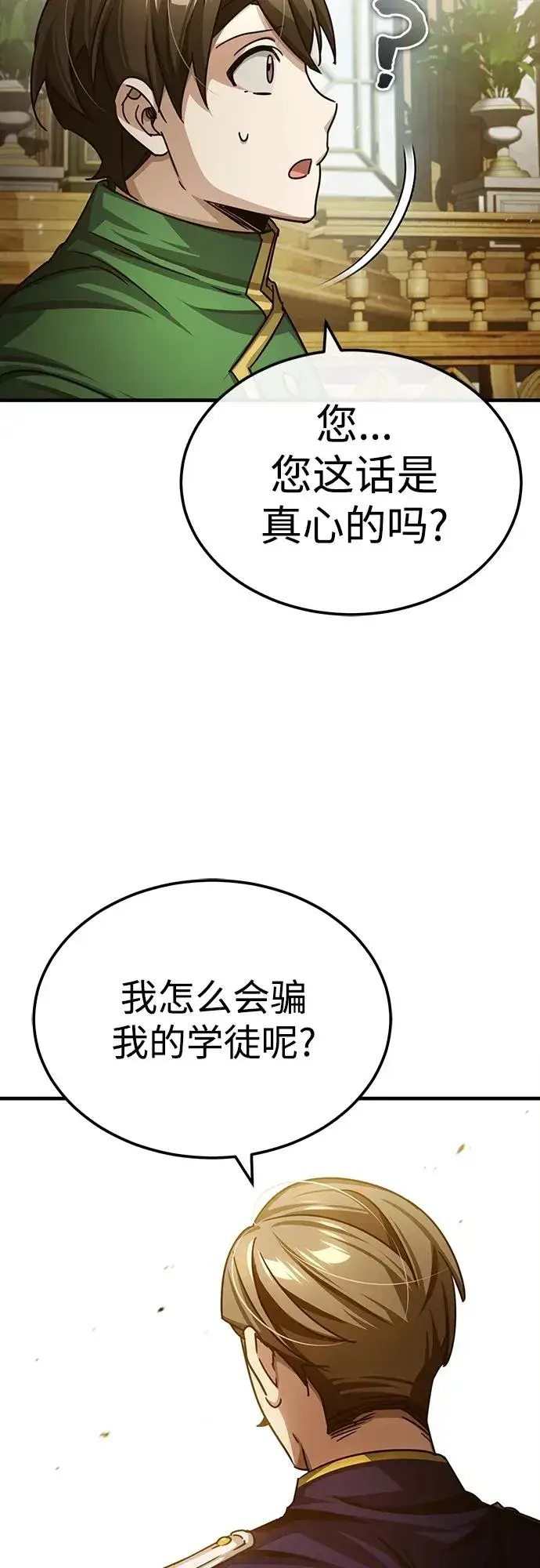 漫画《天魔的不凡重生》[第74话] 真权实力的力量第30张图