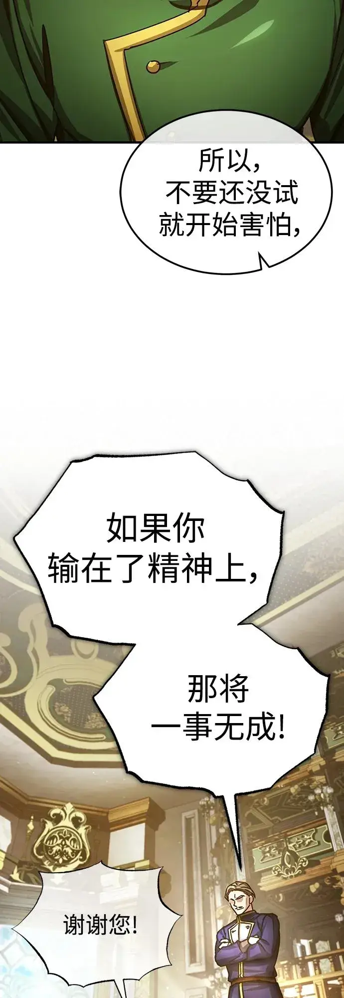 漫画《天魔的不凡重生》[第74话] 真权实力的力量第32张图