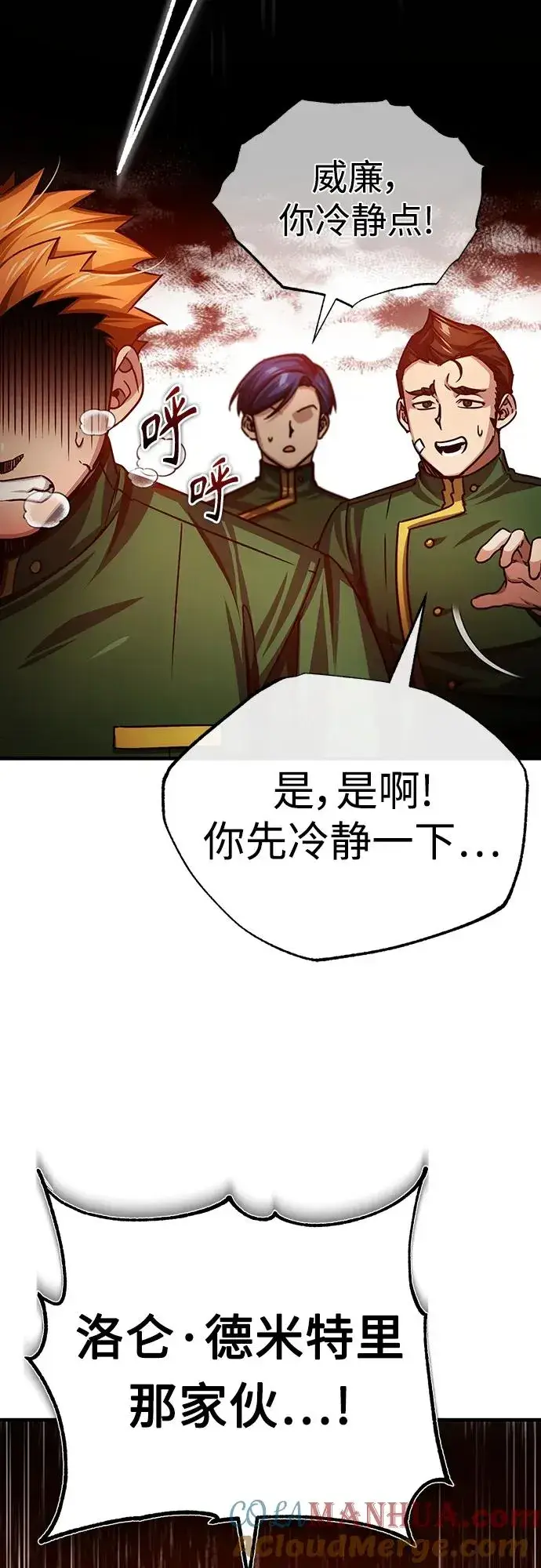 漫画《天魔的不凡重生》[第74话] 真权实力的力量第34张图