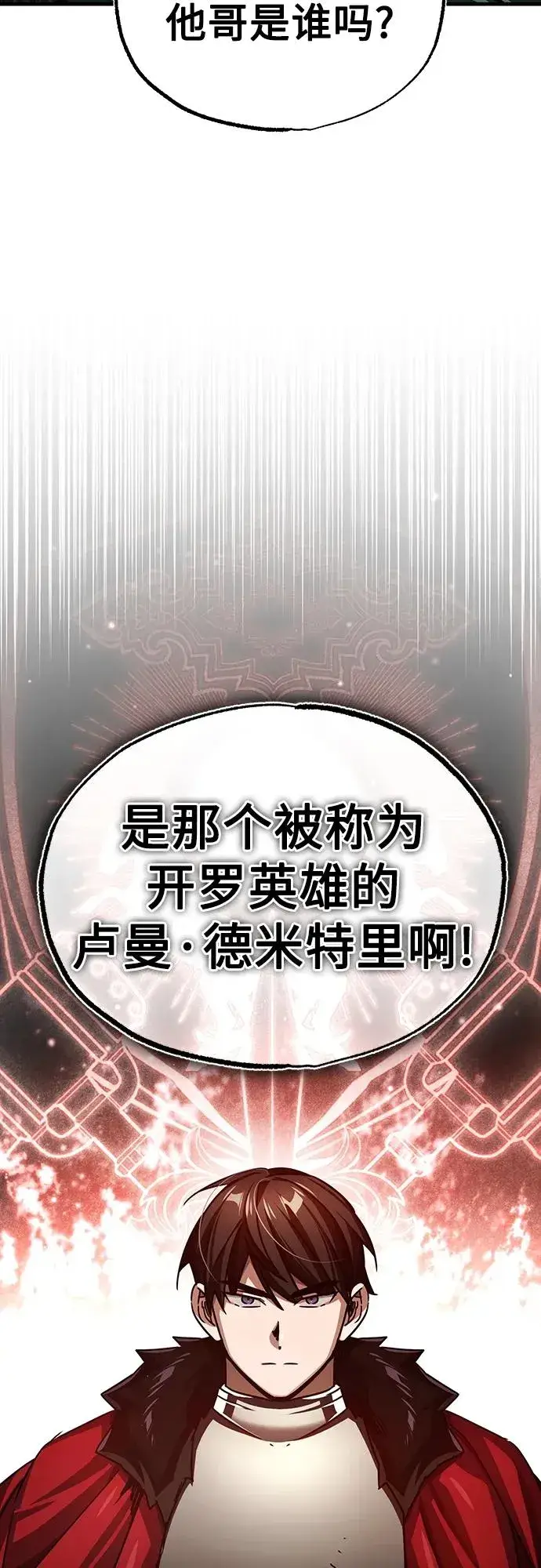 漫画《天魔的不凡重生》[第74话] 真权实力的力量第38张图