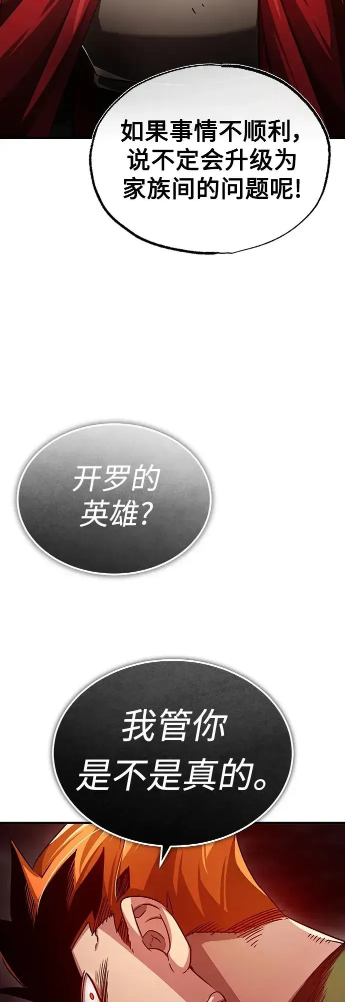 漫画《天魔的不凡重生》[第74话] 真权实力的力量第39张图