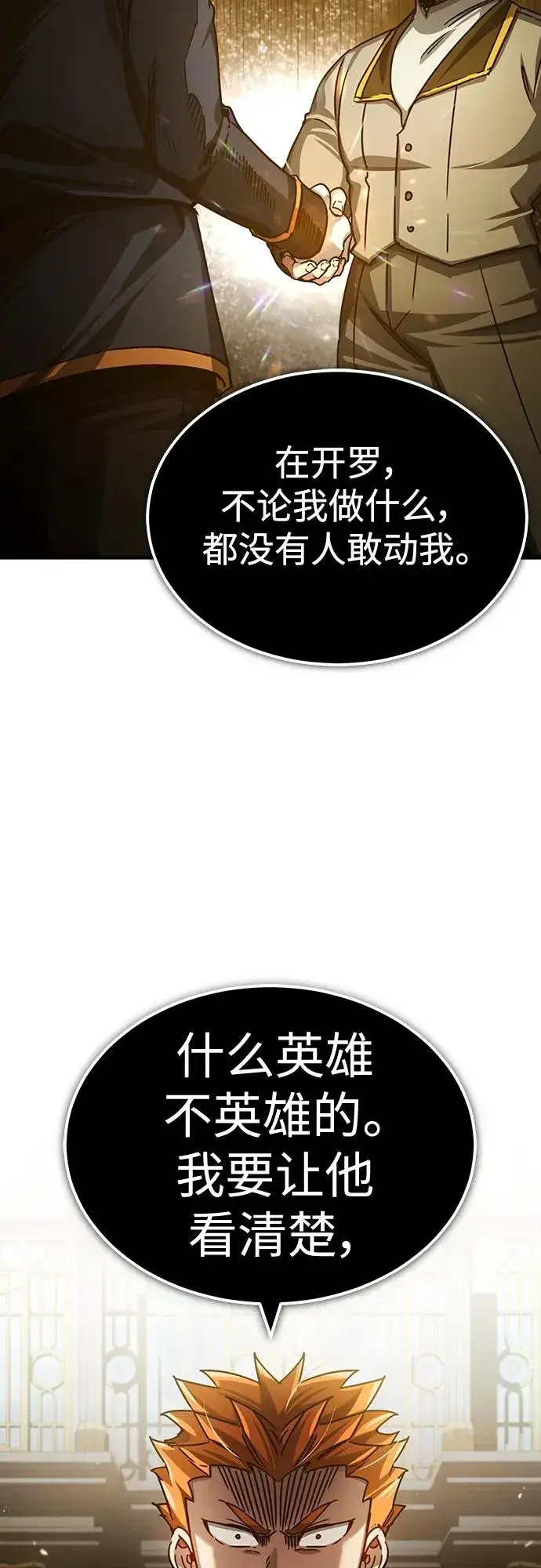 漫画《天魔的不凡重生》[第74话] 真权实力的力量第41张图