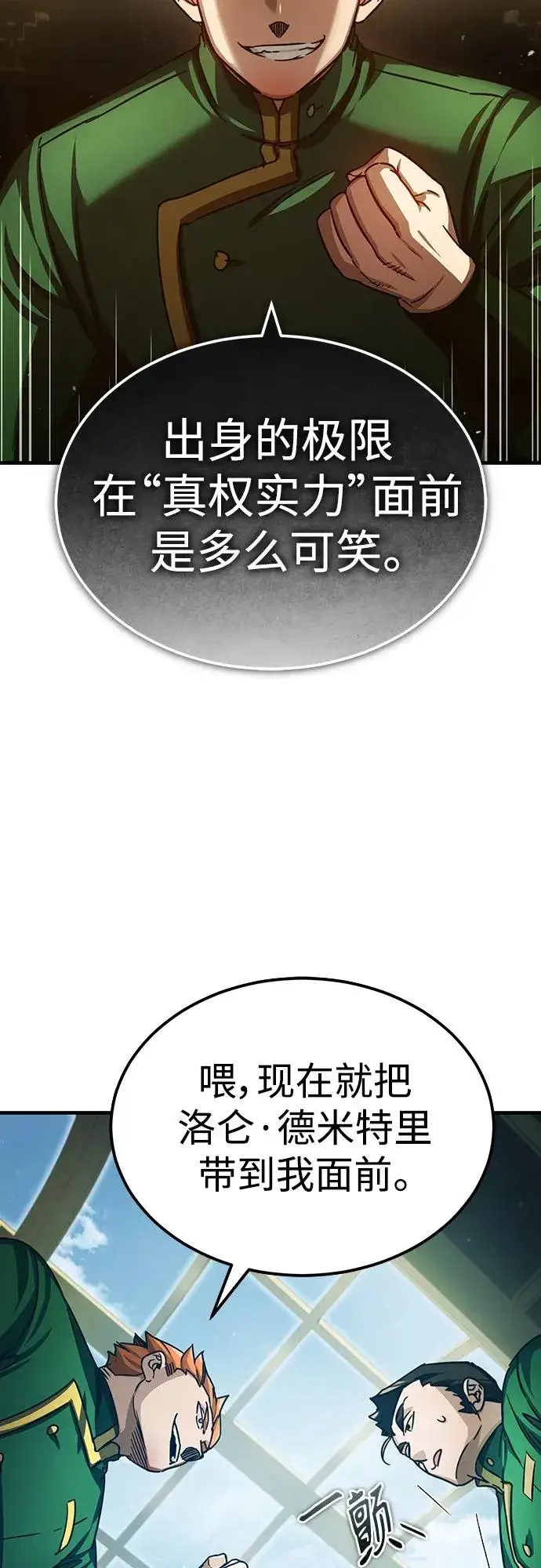 漫画《天魔的不凡重生》[第74话] 真权实力的力量第42张图