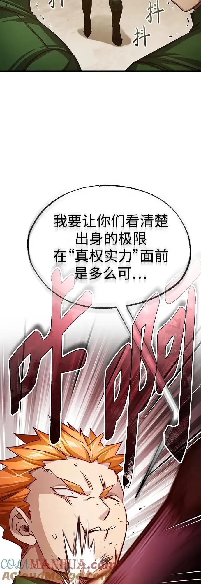 漫画《天魔的不凡重生》[第74话] 真权实力的力量第46张图