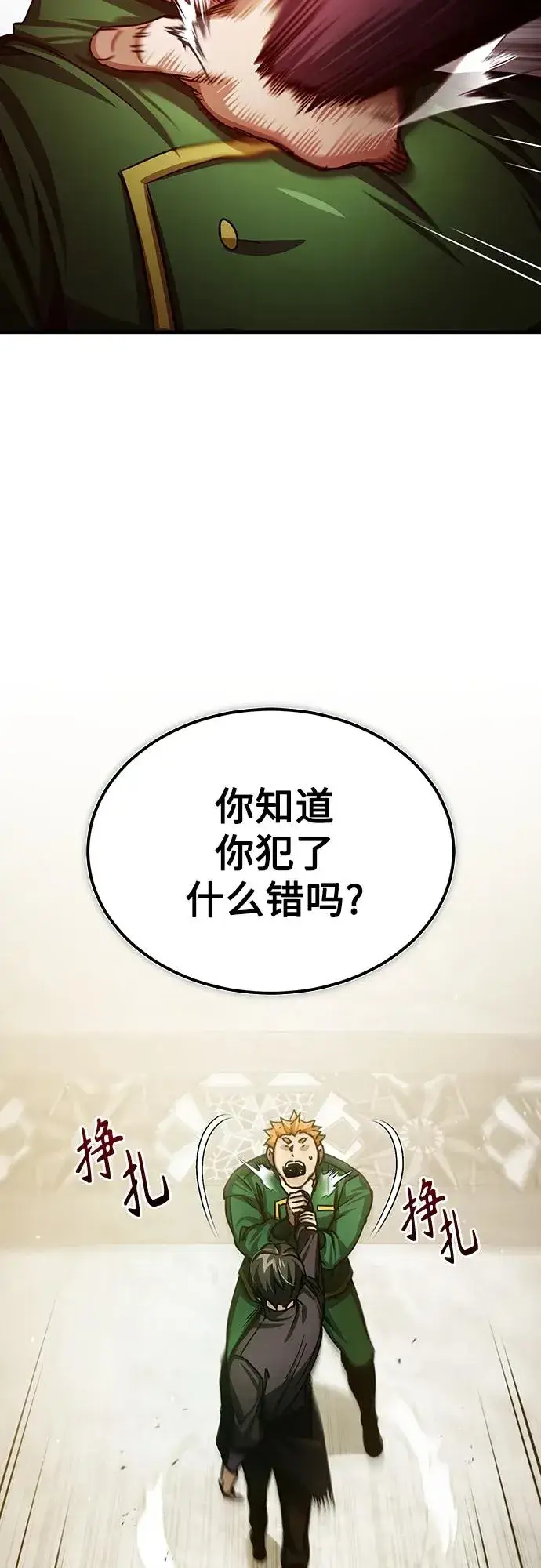 漫画《天魔的不凡重生》[第74话] 真权实力的力量第47张图