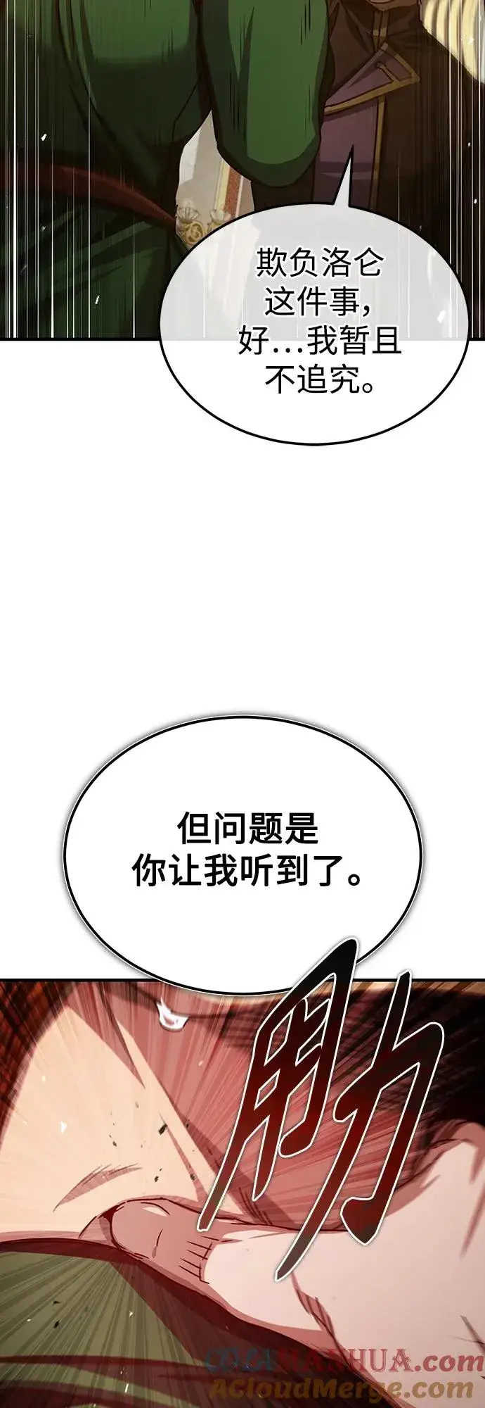 漫画《天魔的不凡重生》[第74话] 真权实力的力量第49张图