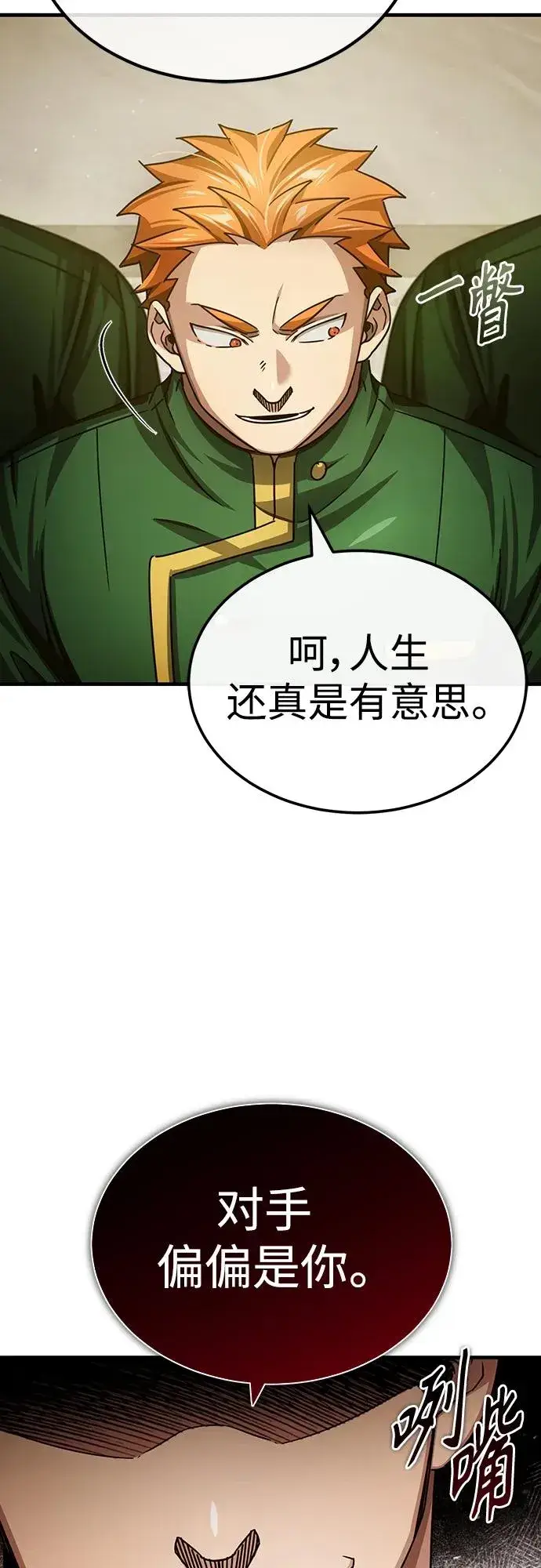 漫画《天魔的不凡重生》[第74话] 真权实力的力量第5张图