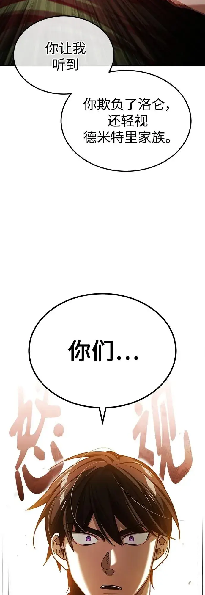 漫画《天魔的不凡重生》[第74话] 真权实力的力量第50张图
