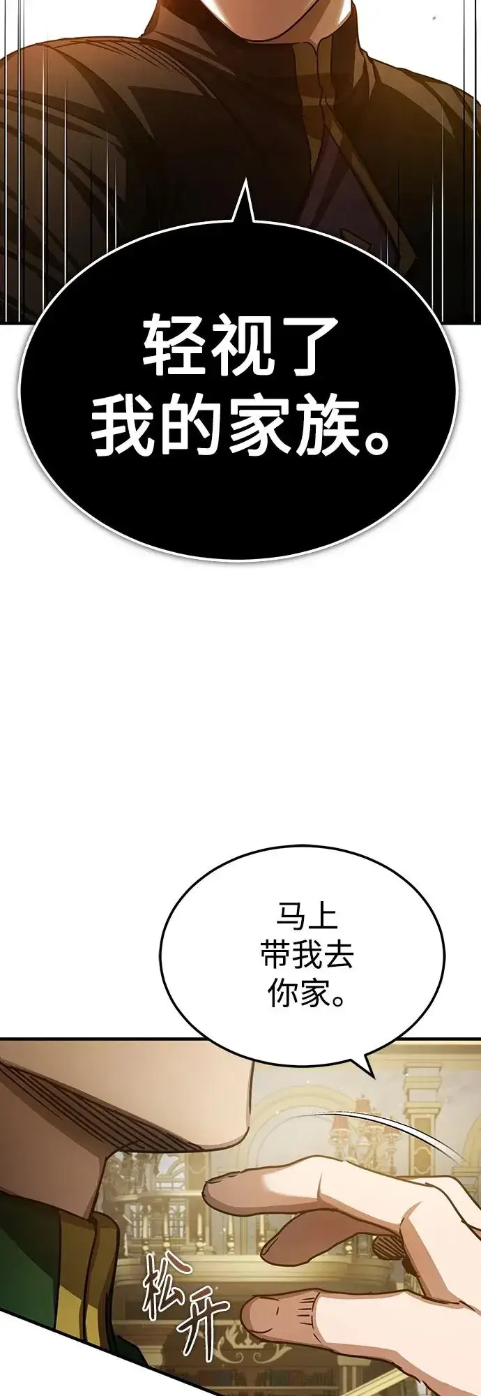 漫画《天魔的不凡重生》[第74话] 真权实力的力量第51张图
