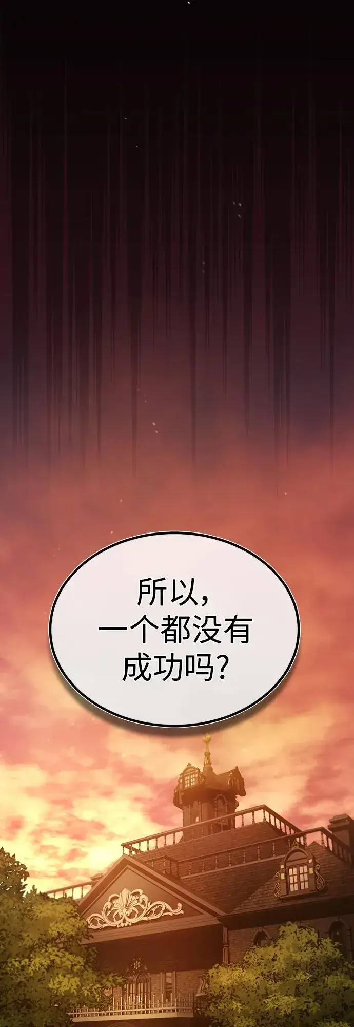 漫画《天魔的不凡重生》[第74话] 真权实力的力量第54张图