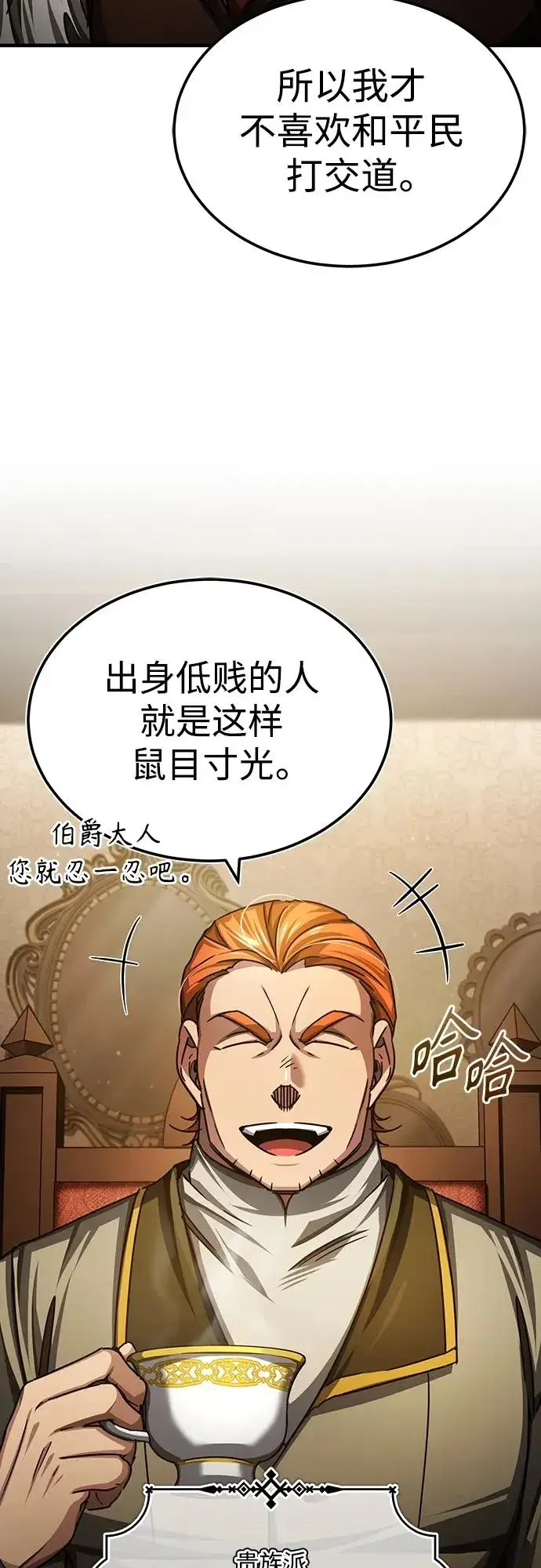 漫画《天魔的不凡重生》[第74话] 真权实力的力量第56张图