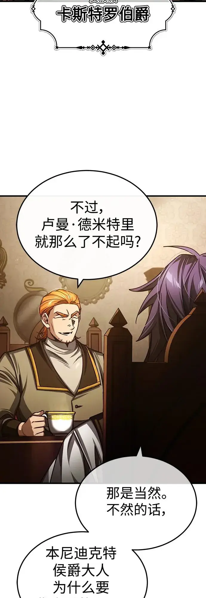 漫画《天魔的不凡重生》[第74话] 真权实力的力量第57张图
