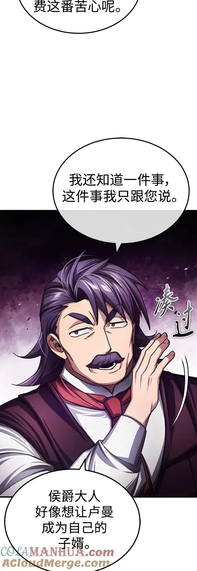 漫画《天魔的不凡重生》[第74话] 真权实力的力量第58张图
