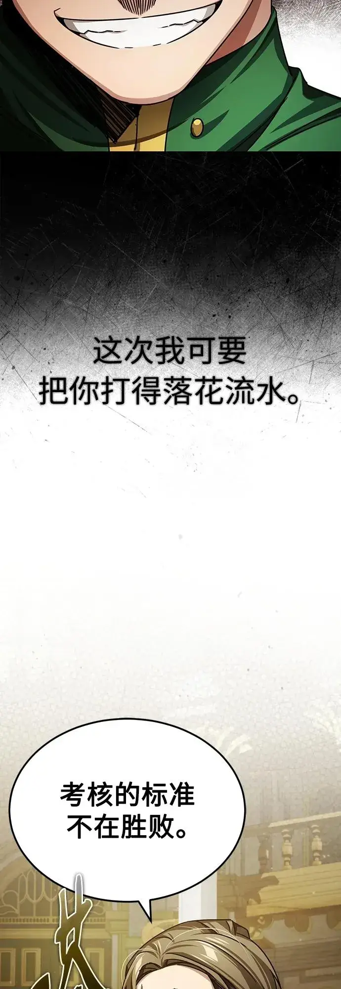 漫画《天魔的不凡重生》[第74话] 真权实力的力量第6张图