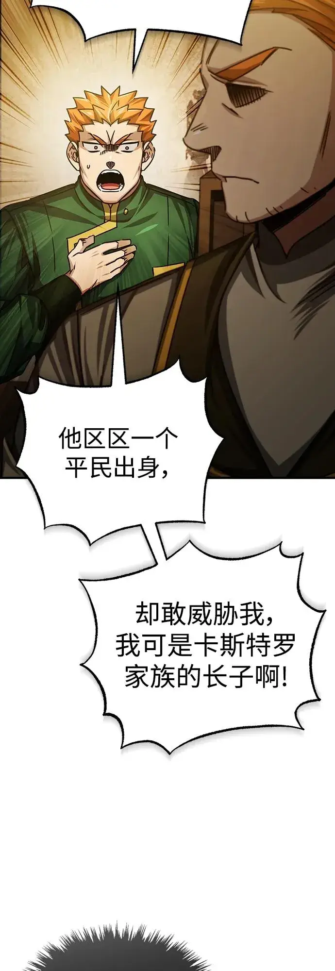 漫画《天魔的不凡重生》[第74话] 真权实力的力量第63张图